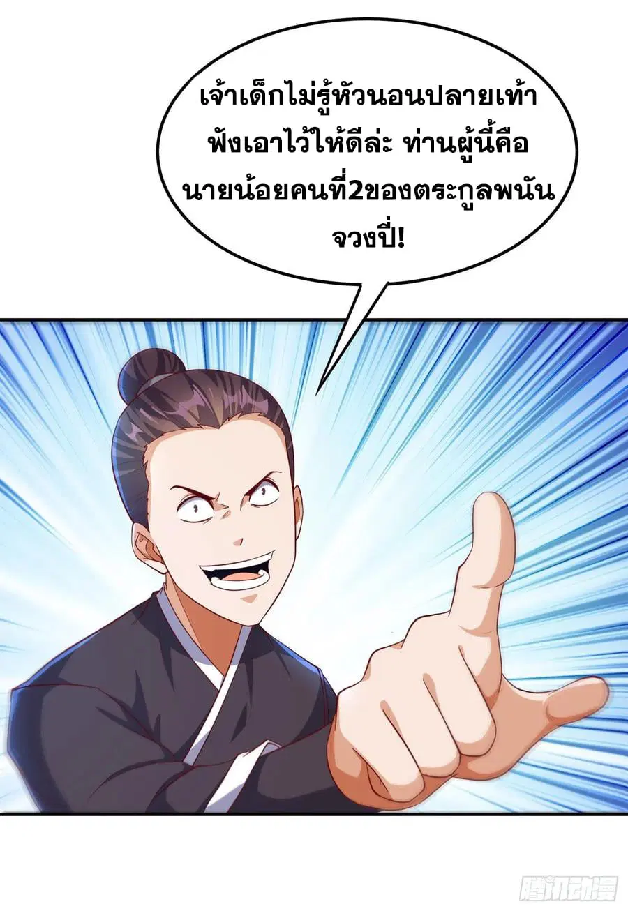Wu Ni ตอนที่ 147 — หน้า 24 จาก 35