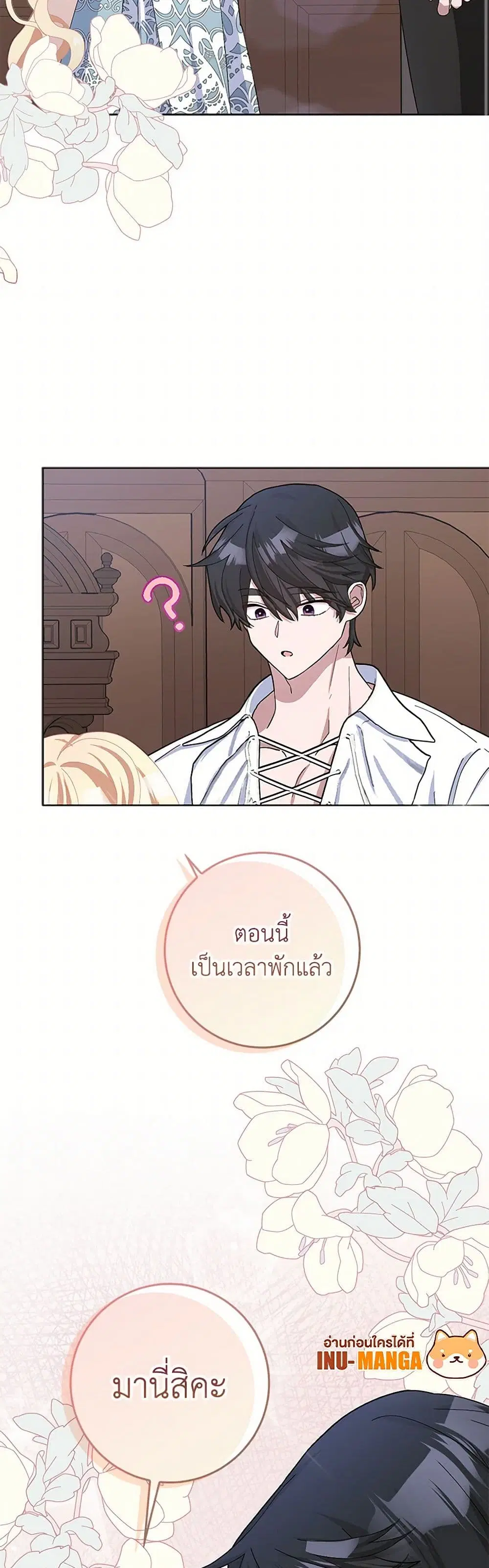 Please Marry Me Again! ตอนที่ 49 — หน้า 8 จาก 41
