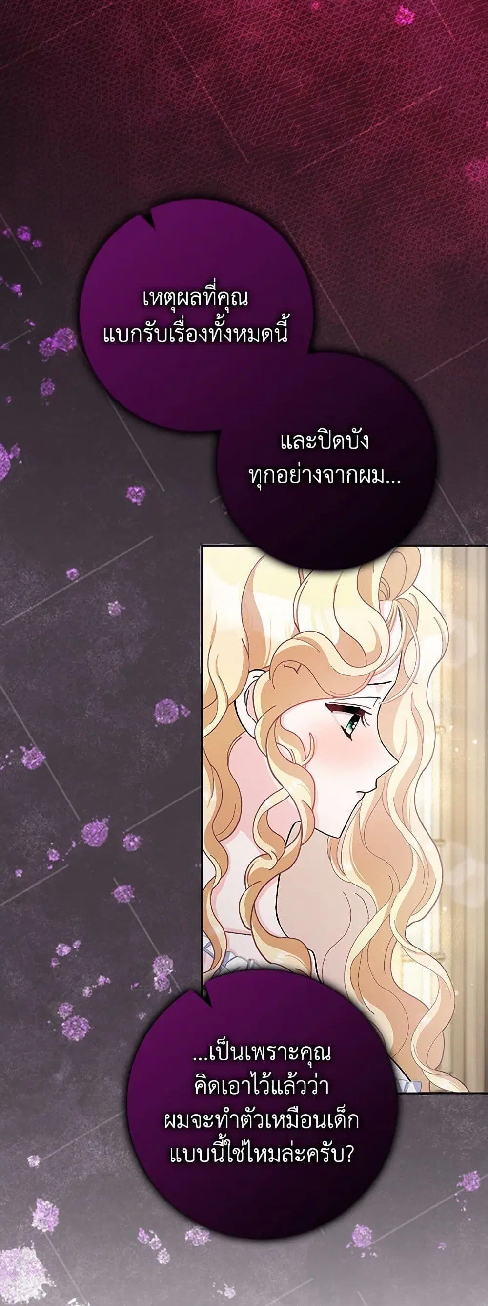 Please Marry Me Again! ตอนที่ 65 — หน้า 30 จาก 39