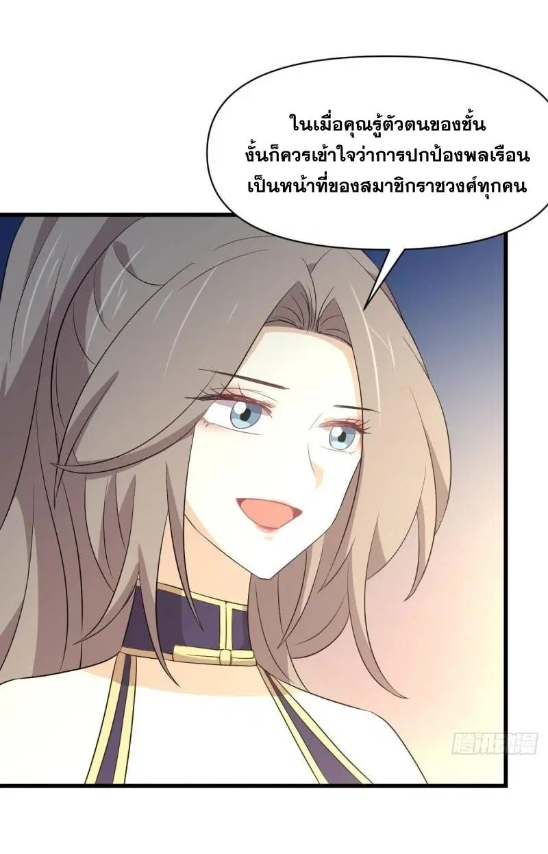 Immortal Swordsman in the Reverse World ตอนที่ 360 — หน้า 34 จาก 38