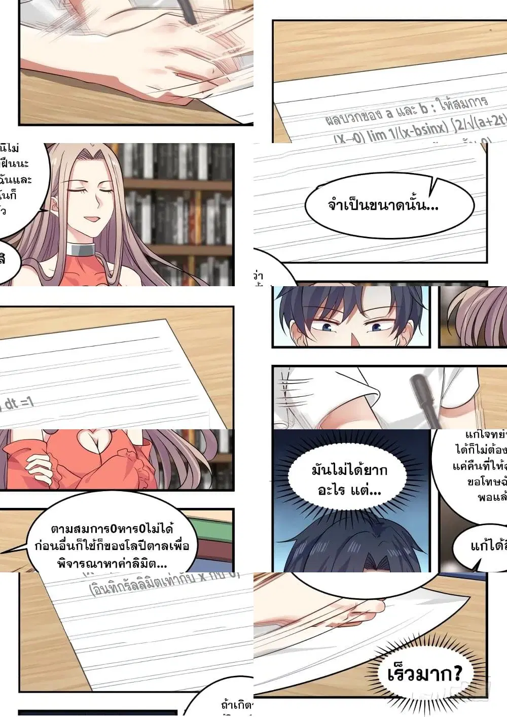 Xueba’s Black Technology System.jpg ตอนที่ 3 — หน้า 4 จาก 11