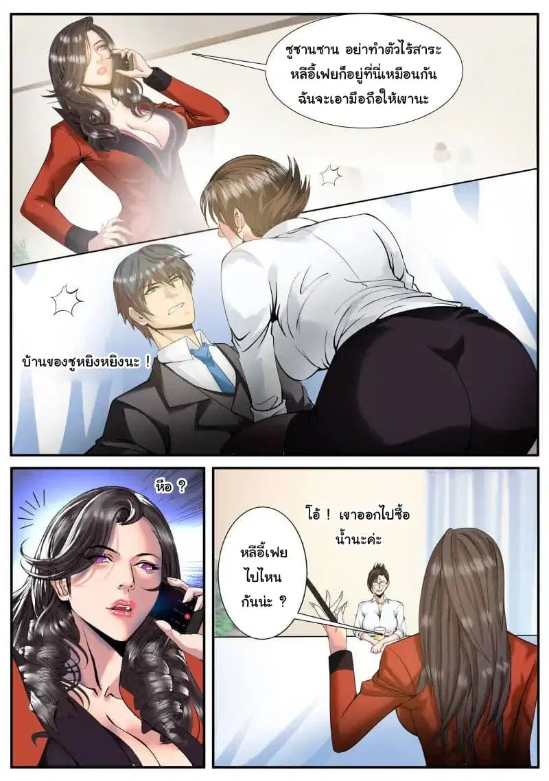 The Superb Captain in the City ตอนที่ 74 — หน้า 11 จาก 20