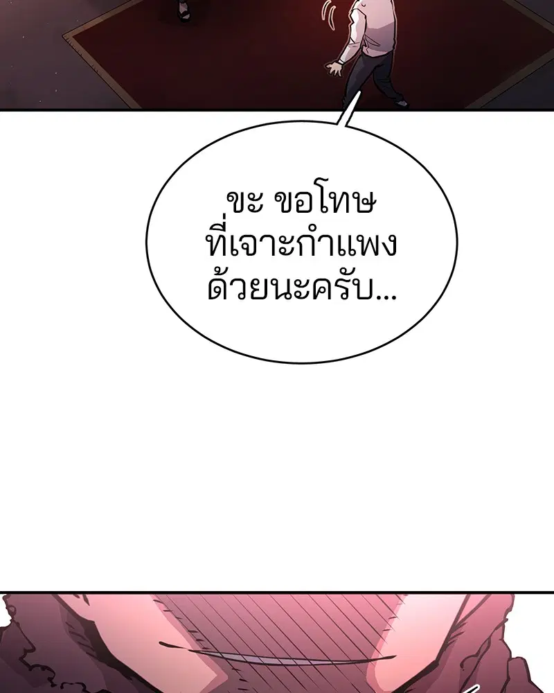 The Player ตอนที่ 9 — หน้า 50 จาก 109