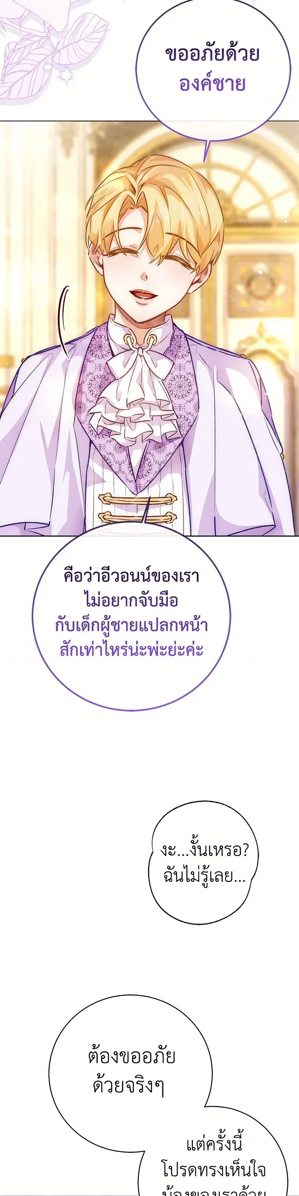 Stealing the Lady’s Heart ตอนที่ 121 — หน้า 28 จาก 41