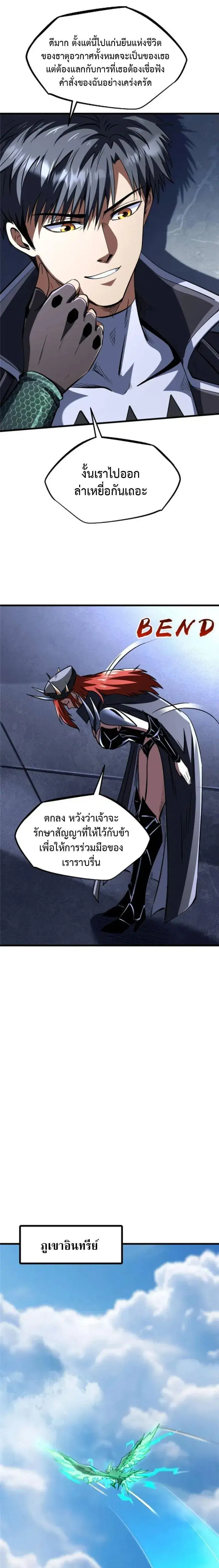 Super God Gene ตอนที่ 310 — หน้า 6 จาก 10