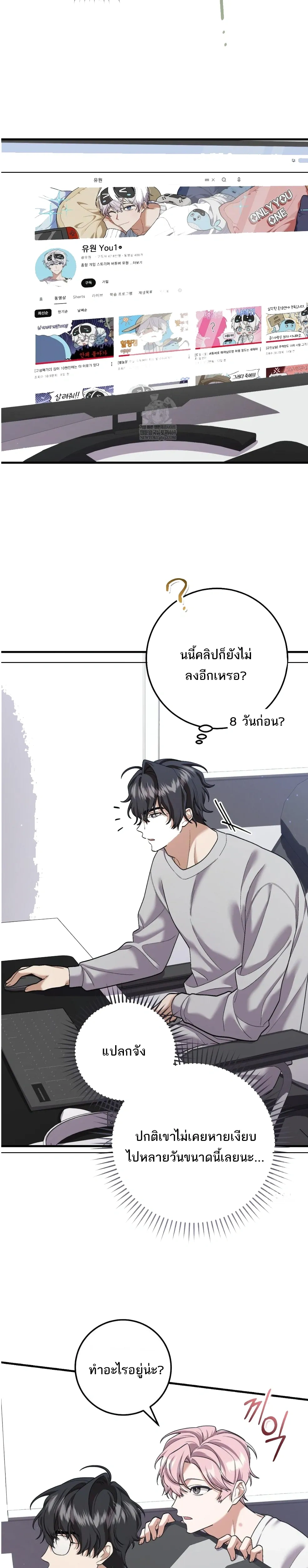 I’m Back… to Get You – ฉันกลับมา..เพื่อได้นาย ตอนที่ 3 — หน้า 4 จาก 28