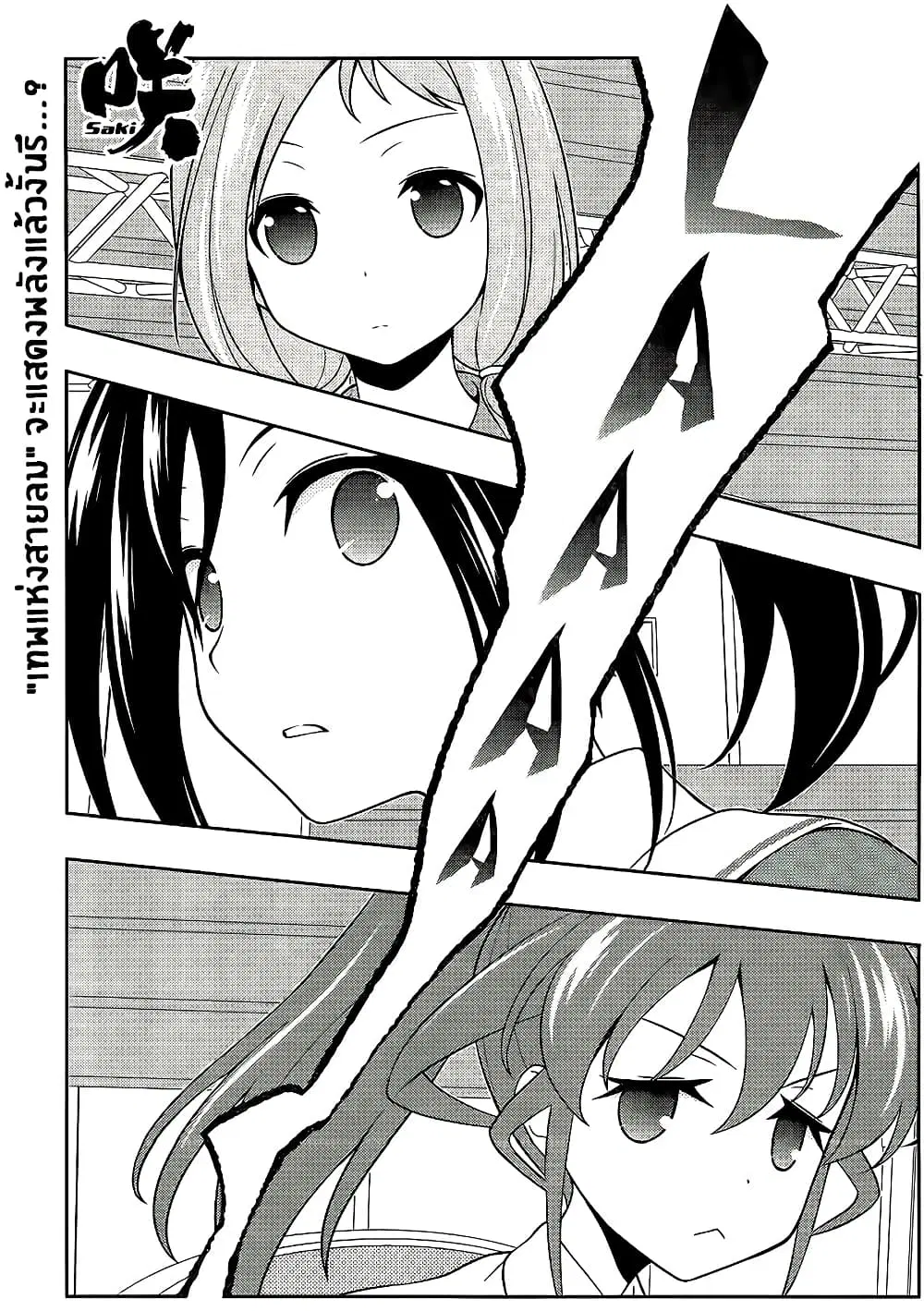 Saki ตอนที่ 125 — หน้า 1 จาก 15