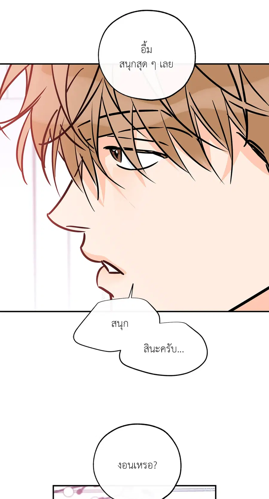 Lucky Paradise ตอนที่ 81.23 — หน้า 42 จาก 52