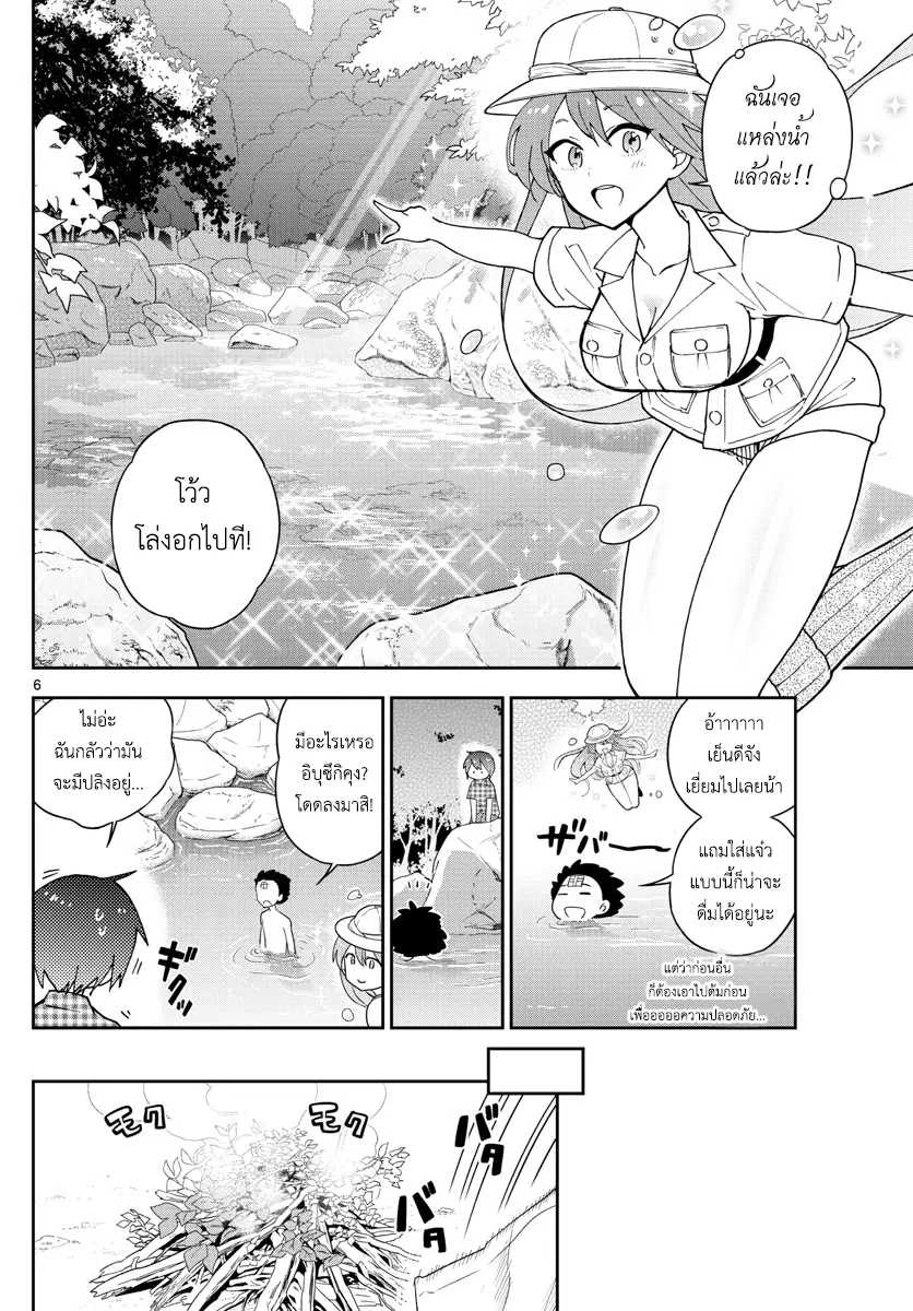 Hatsukoi Zombie ตอนที่ 54 — หน้า 6 จาก 21
