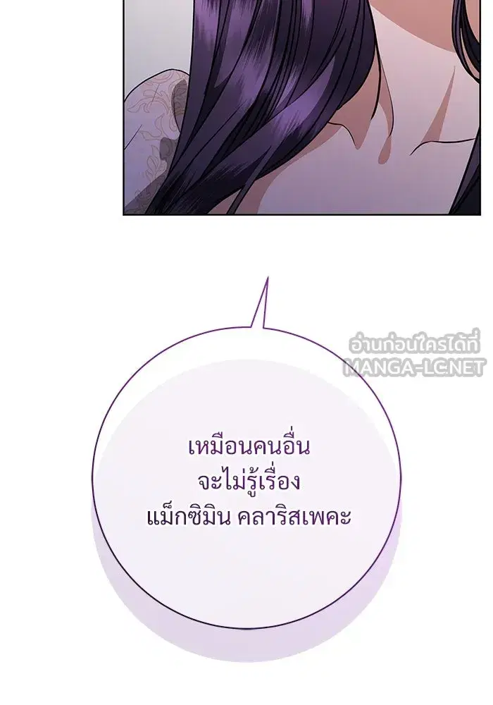 To My Husband’s Mistress ตอนที่ 62 — หน้า 57 จาก 109