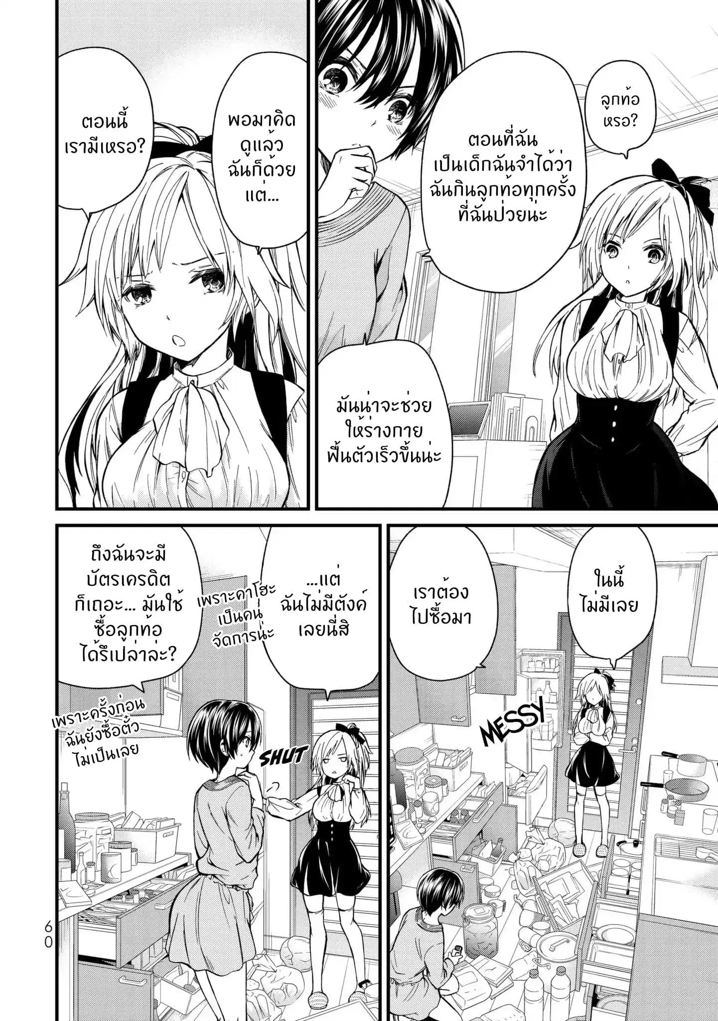 Ojousama no Shimobe ตอนที่ 13 — หน้า 5 จาก 18