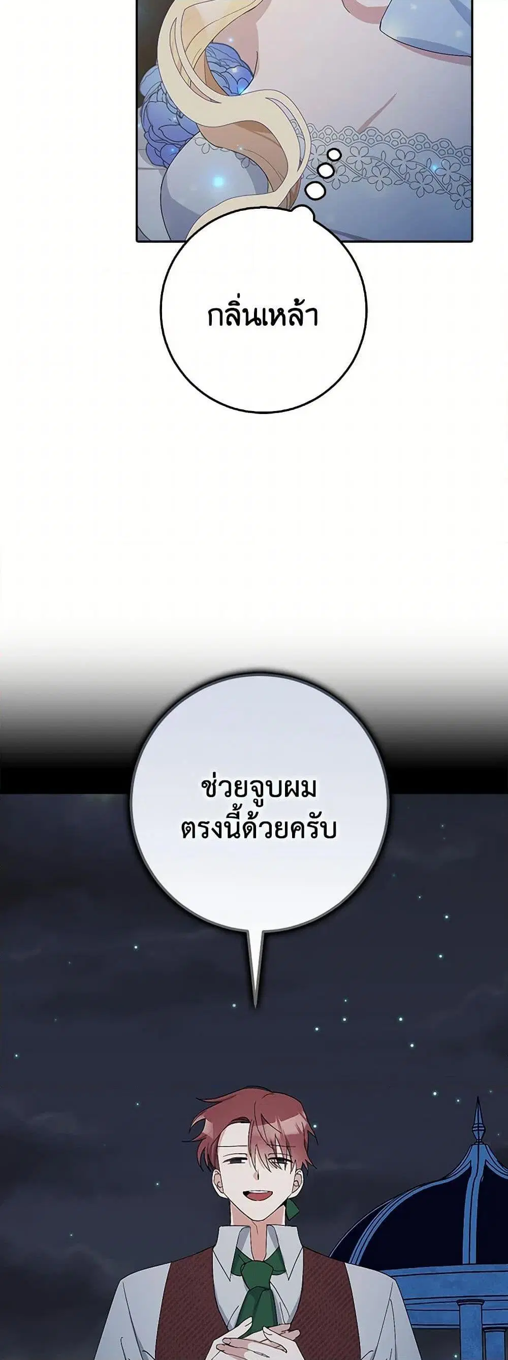 Please Marry Me Again! ตอนที่ 8 — หน้า 45 จาก 52