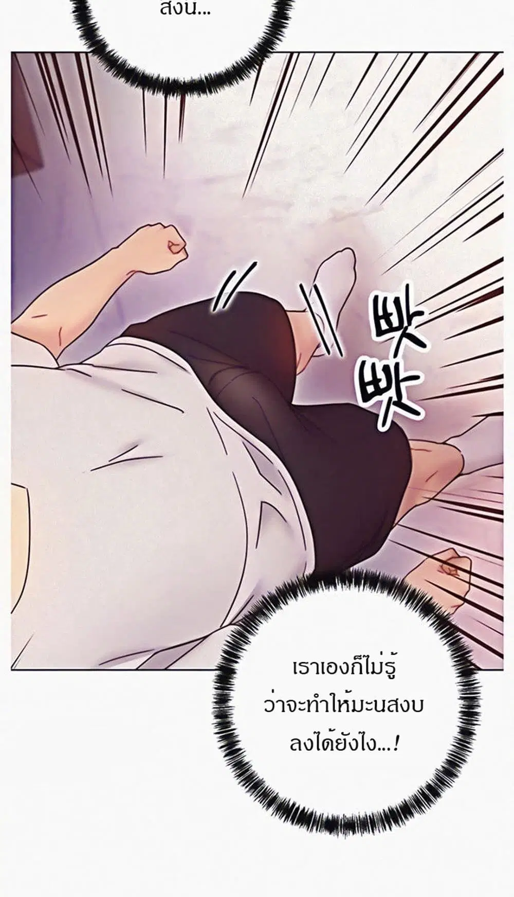 Stepmother Friends ตอนที่ 54 — หน้า 30 จาก 46