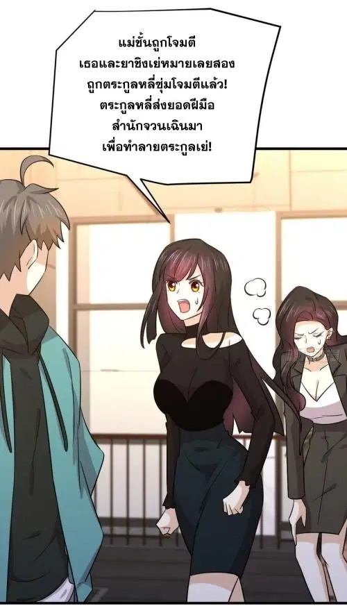 Immortal Swordsman in the Reverse World ตอนที่ 134 — หน้า 28 จาก 43
