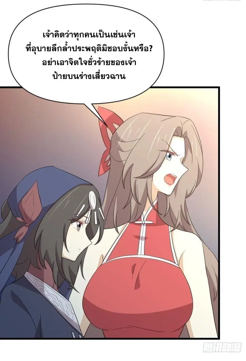 Immortal Swordsman in the Reverse World ตอนที่ 345 — หน้า 17 จาก 47