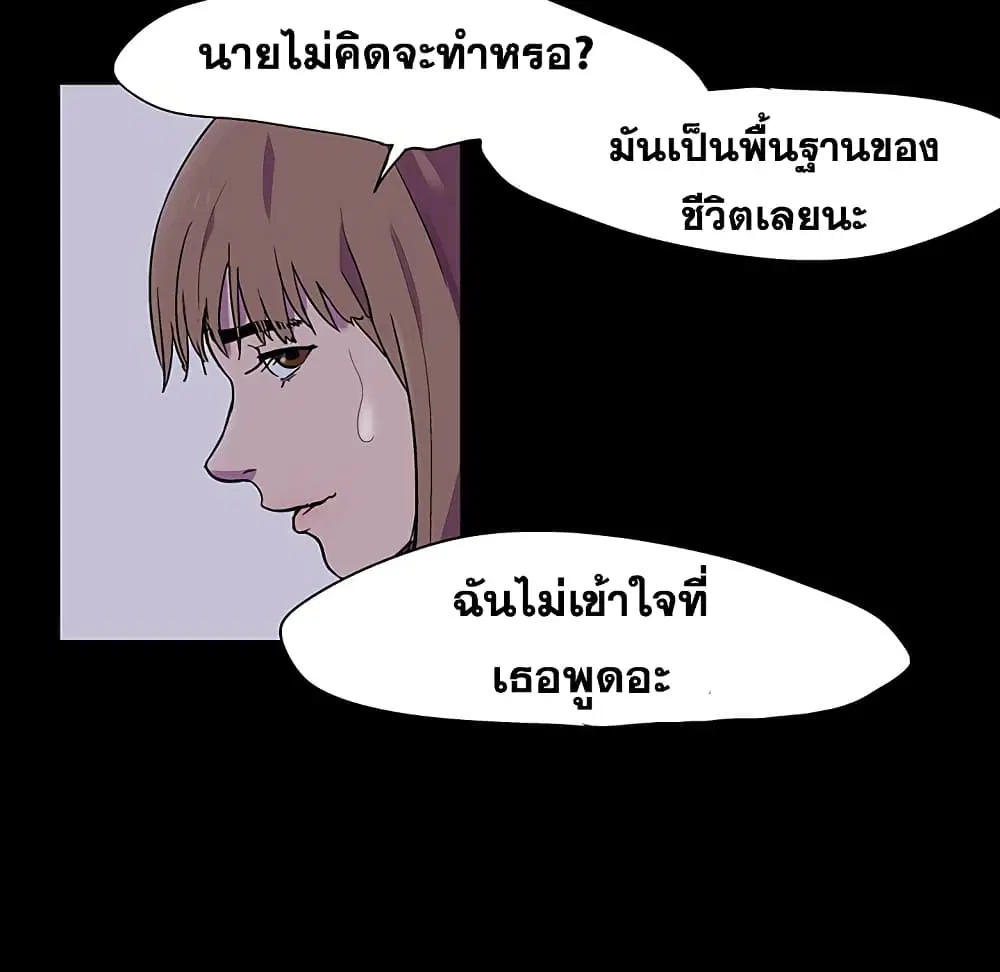 Project Utopia ตอนที่ 115 — หน้า 66 จาก 76
