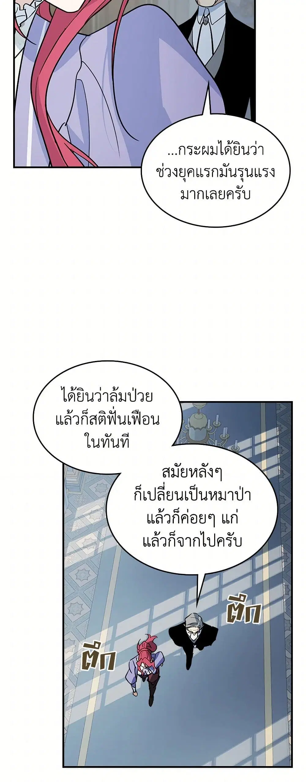 The Lady and the Beast ตอนที่ 118 — หน้า 11 จาก 39