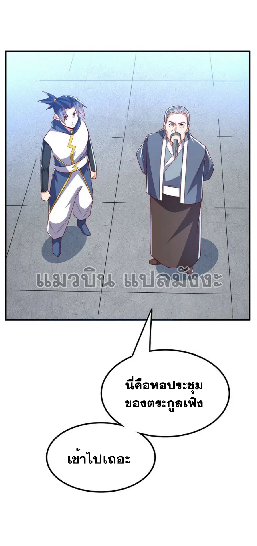 Wu Ni ตอนที่ 292 — หน้า 11 จาก 35
