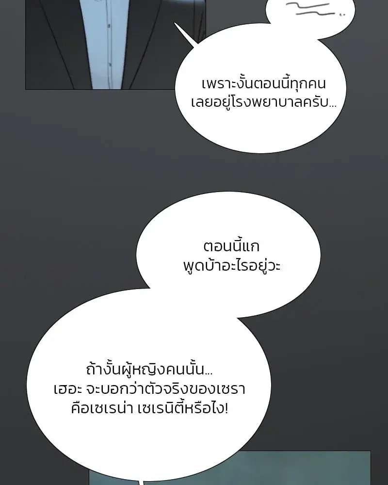 Serena ตอนที่ 74 — หน้า 5 จาก 177