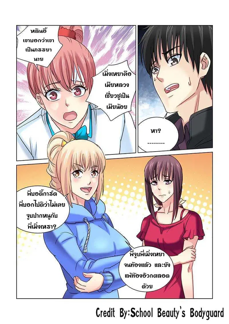 School Beauty’s Bodyguard ตอนที่ 237 — หน้า 6 จาก 8
