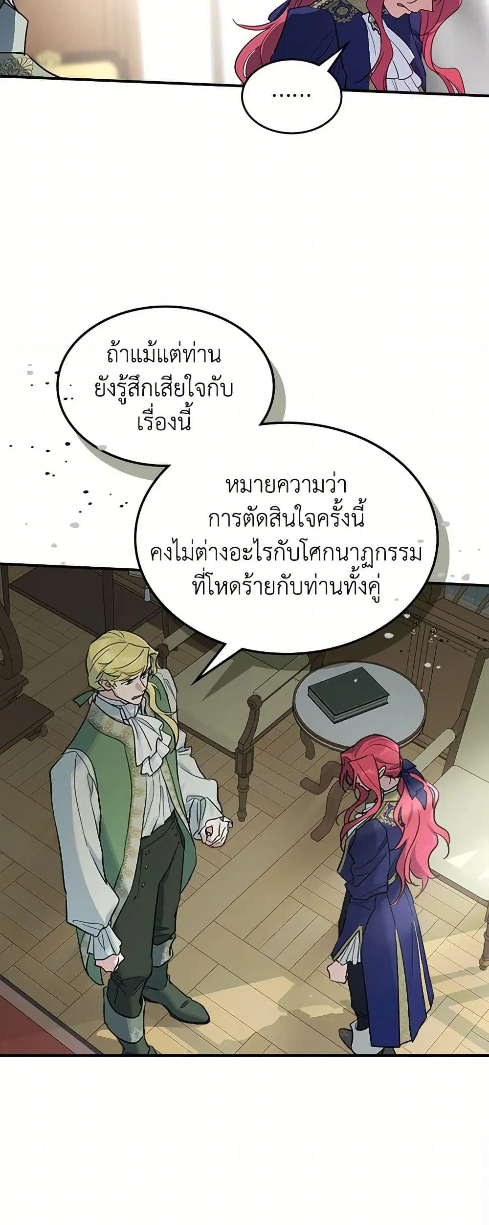 The Lady and the Beast ตอนที่ 122 — หน้า 16 จาก 40
