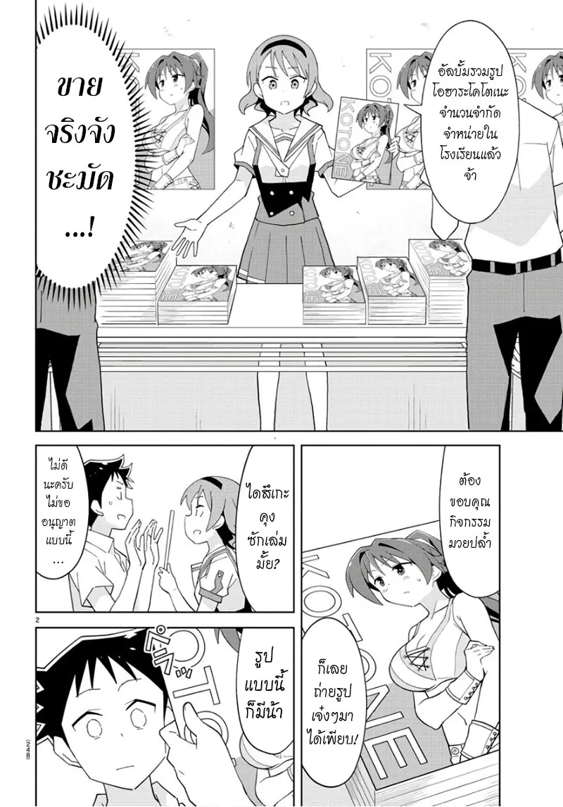 Atsumare! Fushigi Kenkyubu ตอนที่ 87 — หน้า 2 จาก 8