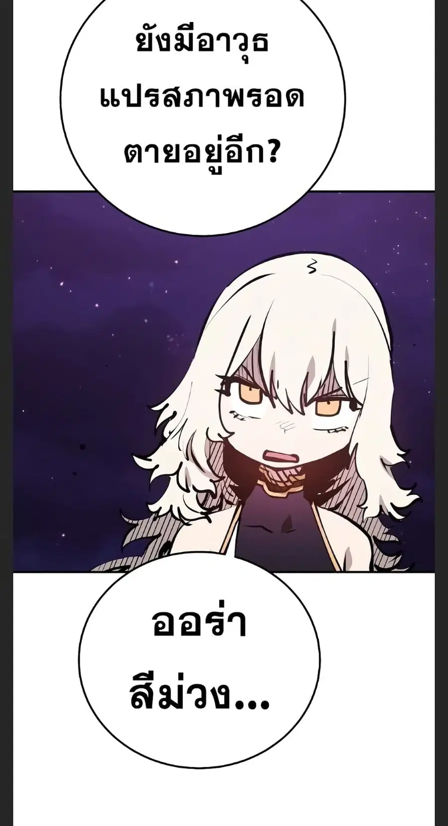 The Player ตอนที่ 102 — หน้า 74 จาก 80