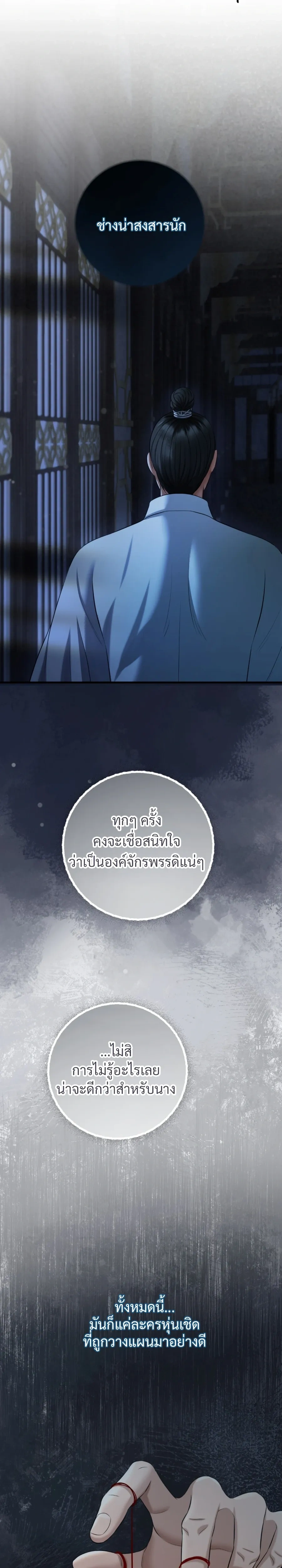 Forbidden Glances – เงาบาป ตอนที่ 3 — หน้า 24 จาก 36