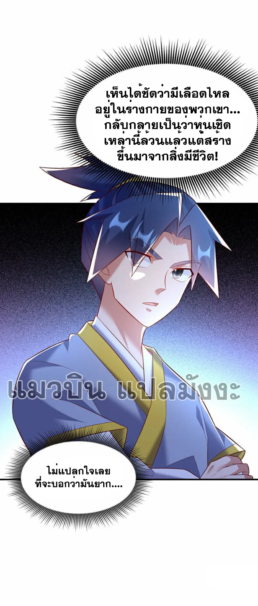 Wu Ni ตอนที่ 355 — หน้า 9 จาก 35