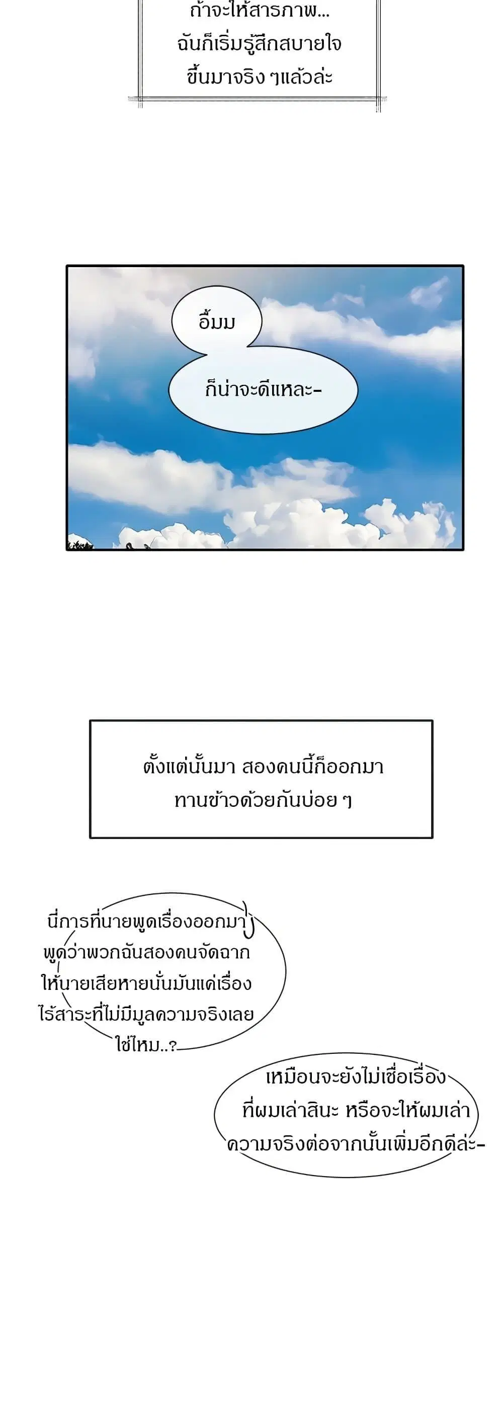 Theater Society (Circles) ตอนที่ 58 — หน้า 31 จาก 33
