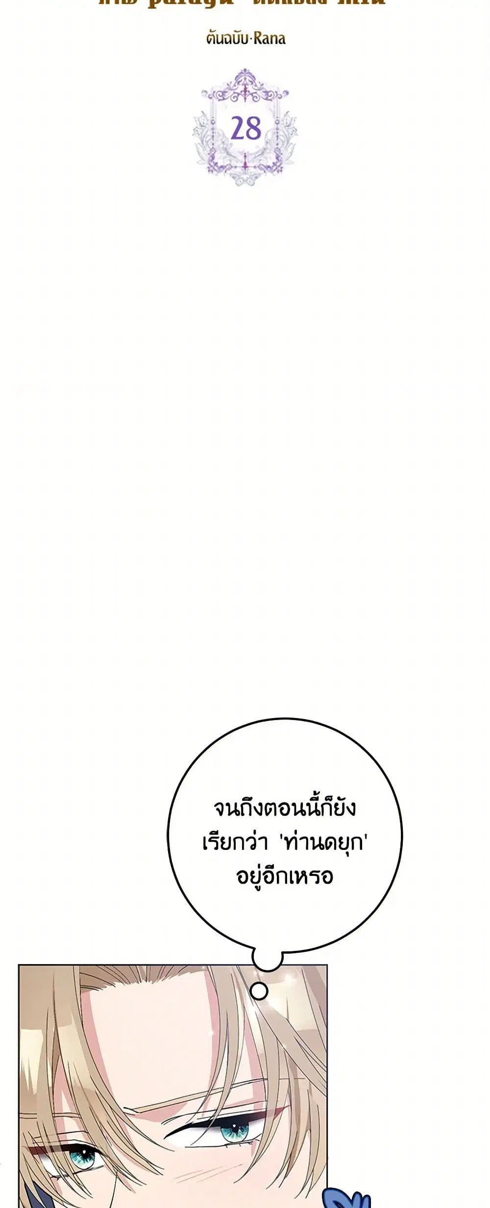 Please Marry Me Again! ตอนที่ 28 — หน้า 9 จาก 41
