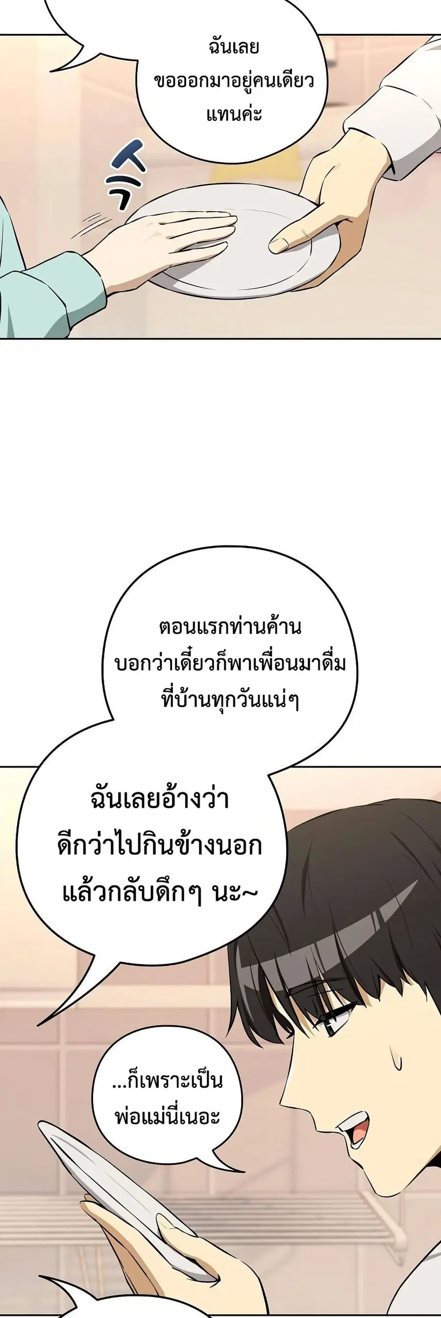 After Work Love Affairs ตอนที่ 118 — หน้า 25 จาก 43