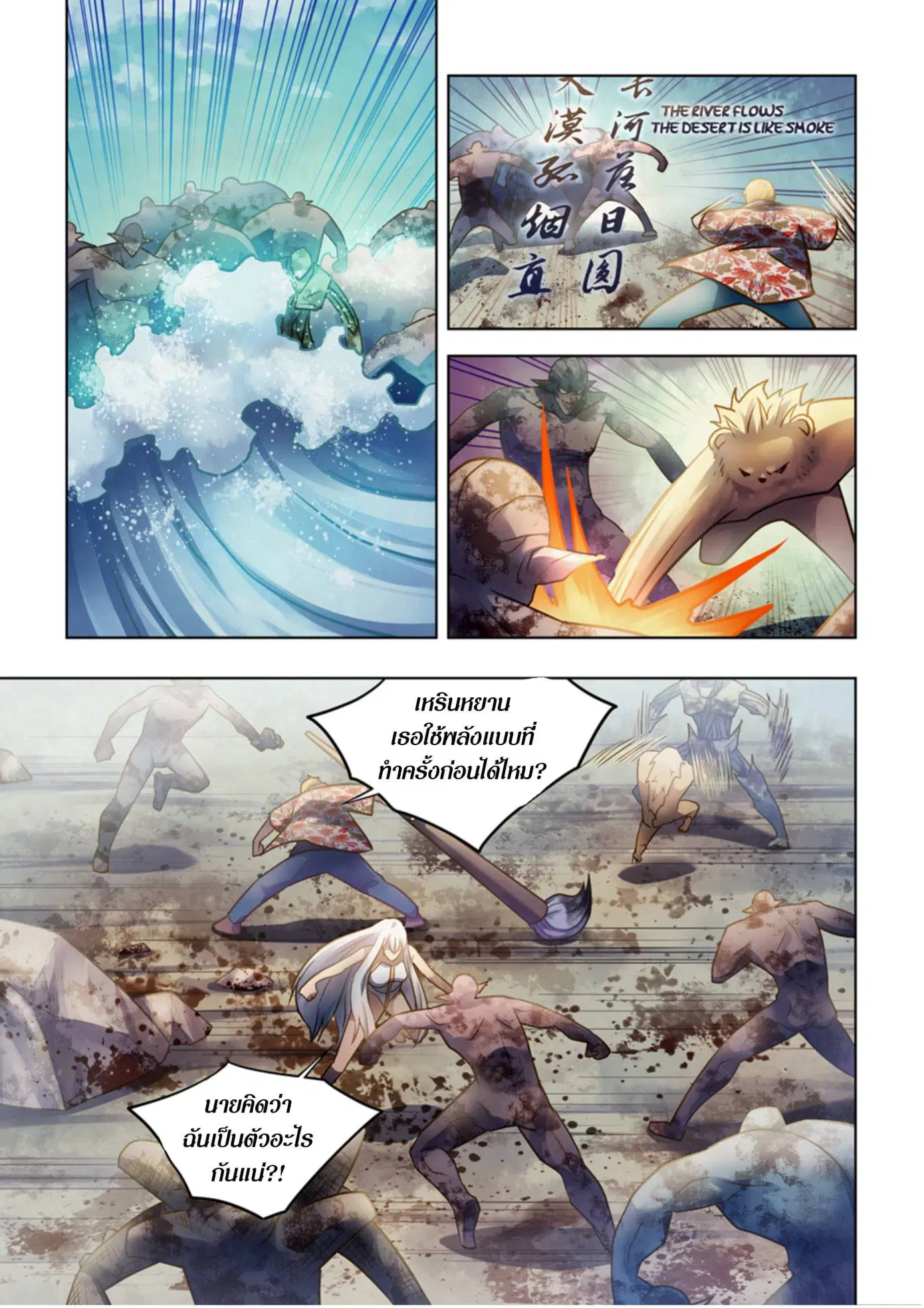 The Last Human ตอนที่ 377 — หน้า 8 จาก 16