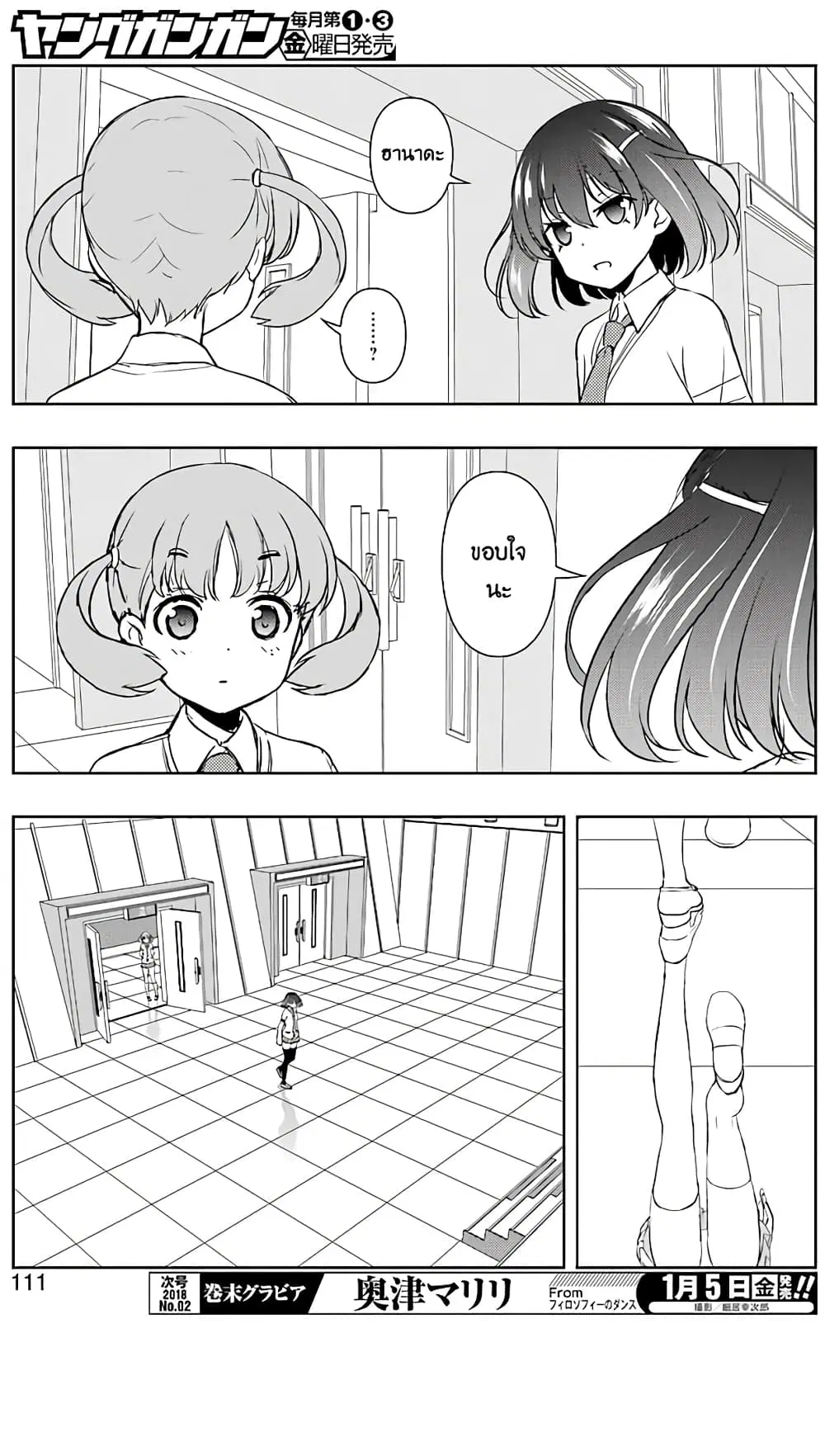 Saki ตอนที่ 183 — หน้า 10 จาก 19