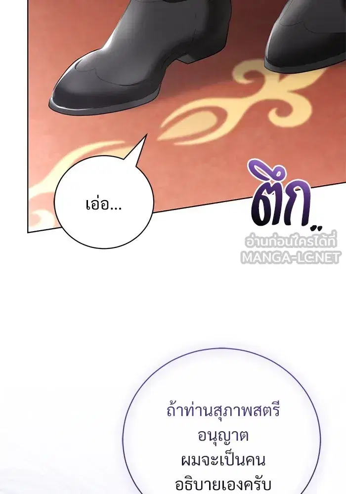 To My Husband’s Mistress ตอนที่ 41 — หน้า 54 จาก 111
