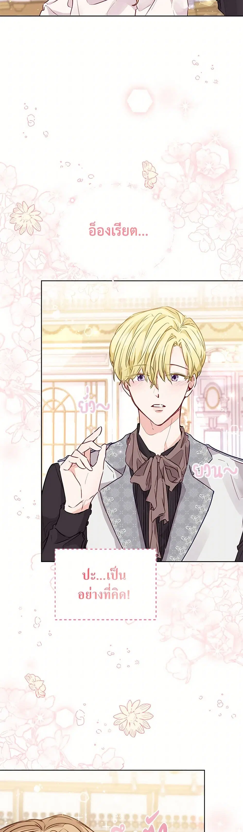 Stealing the Lady’s Heart ตอนที่ 15 — หน้า 16 จาก 39
