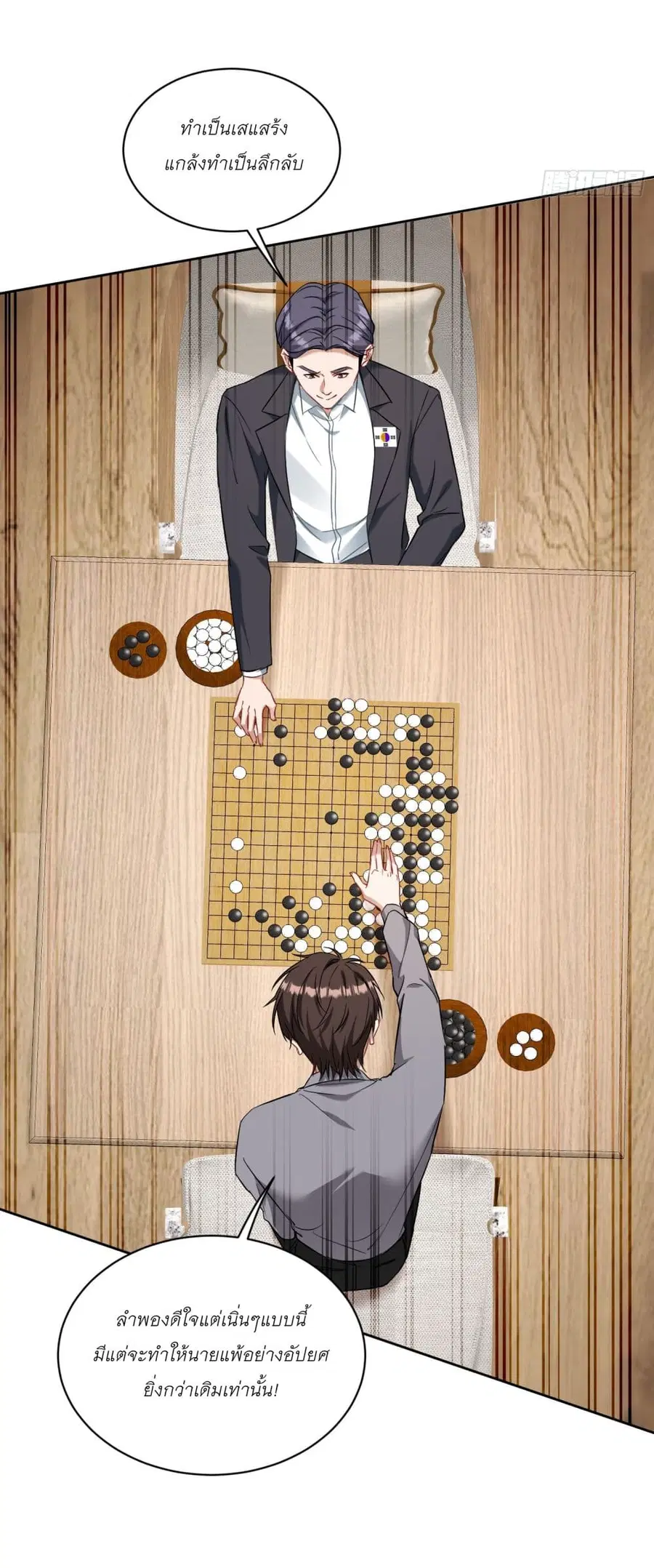 Became a Billionaire After Dog Licking Improperly ตอนที่ 99 — หน้า 34 จาก 38