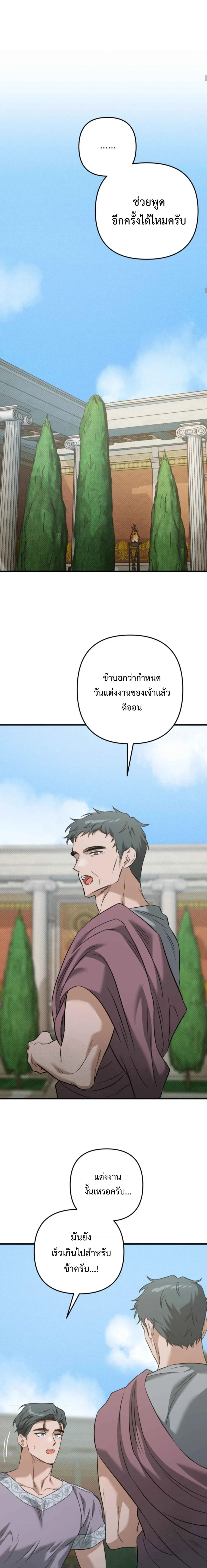 Bound in the Shadow of the Demon – ผูกพันในเงาปีศาจ ตอนที่ 1 — หน้า 12 จาก 20