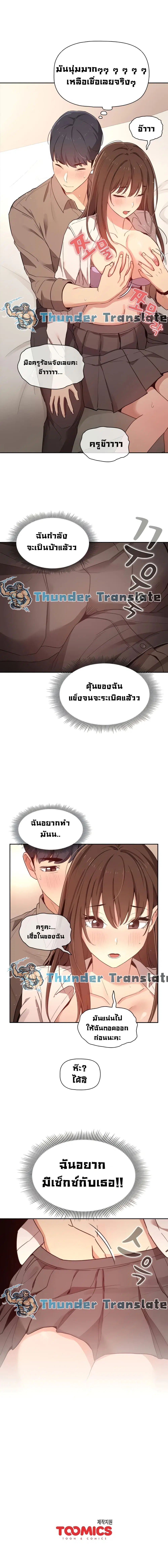 Private Tutoring in These Trying Times ตอนที่ 9 — หน้า 19 จาก 20