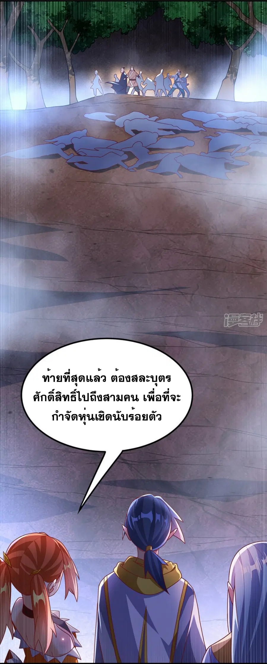 Wu Ni ตอนที่ 266 — หน้า 43 จาก 46
