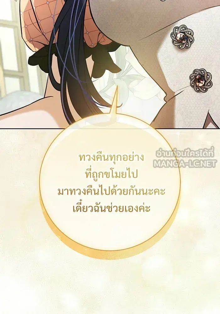 To My Husband’s Mistress ตอนที่ 91 — หน้า 39 จาก 132
