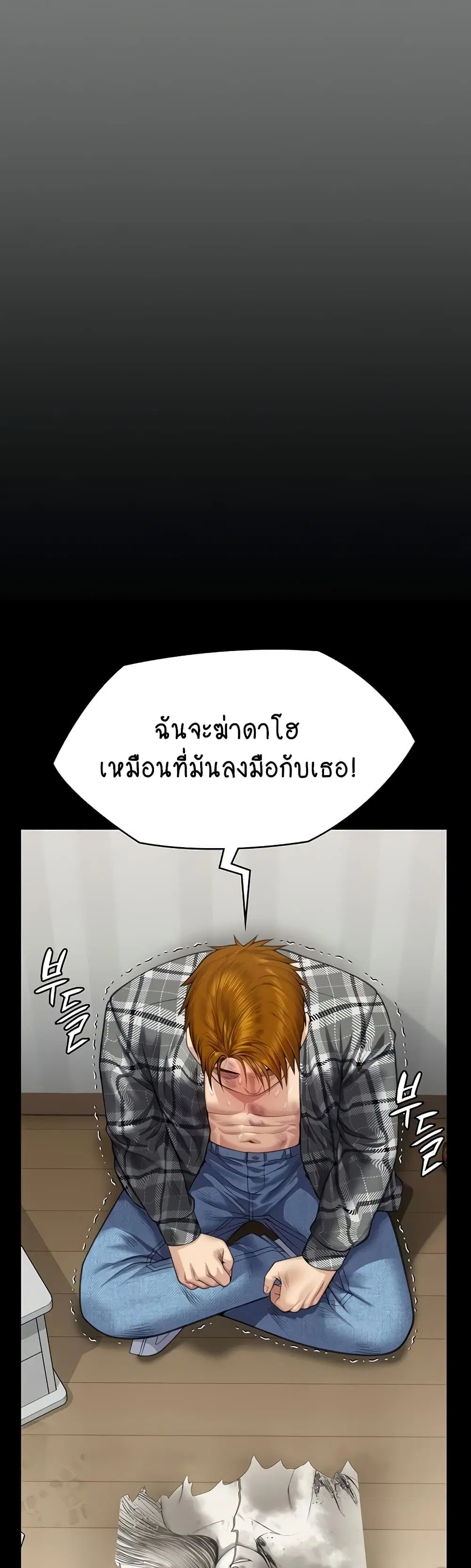 Queen Bee ตอนที่ 309 — หน้า 73 จาก 80