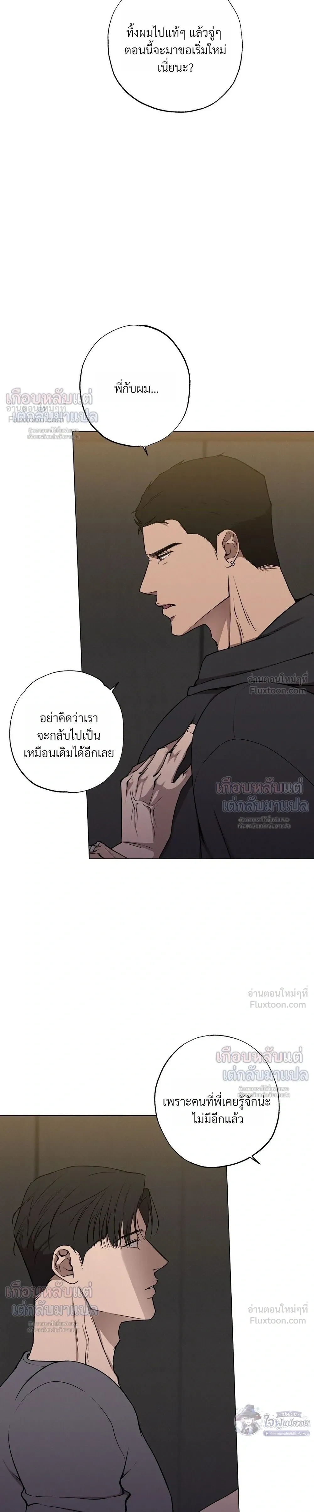 Know My Name – โนว์ ไม เนม ตอนที่ 4 — หน้า 21 จาก 34