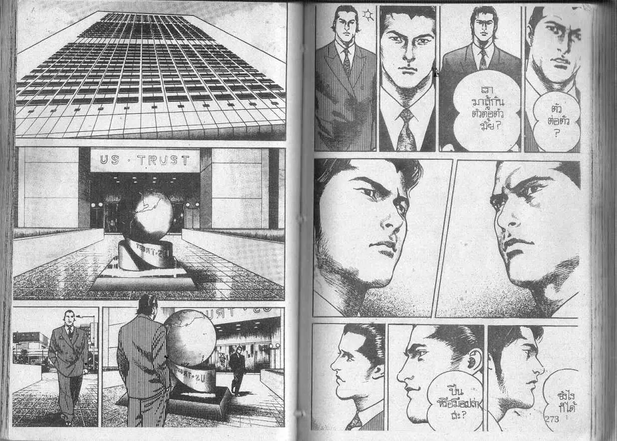 Heat ตอนที่ 113 — หน้า 6 จาก 12