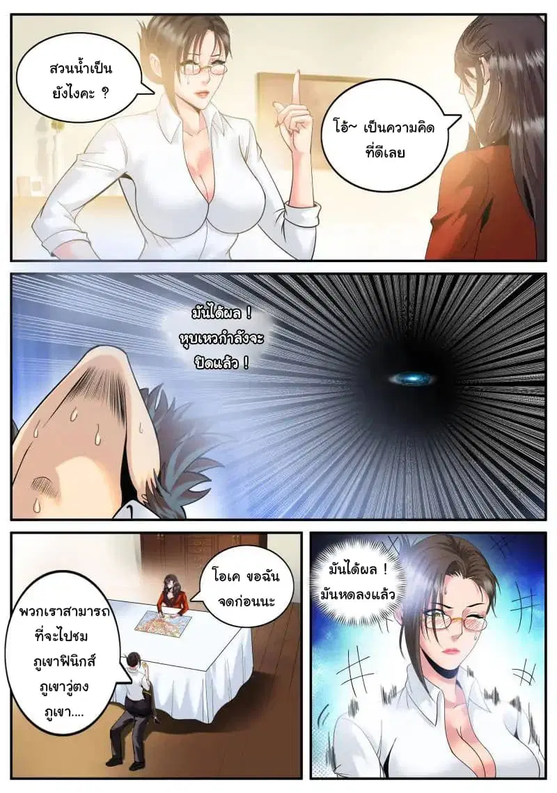 The Superb Captain in the City ตอนที่ 75 — หน้า 6 จาก 18