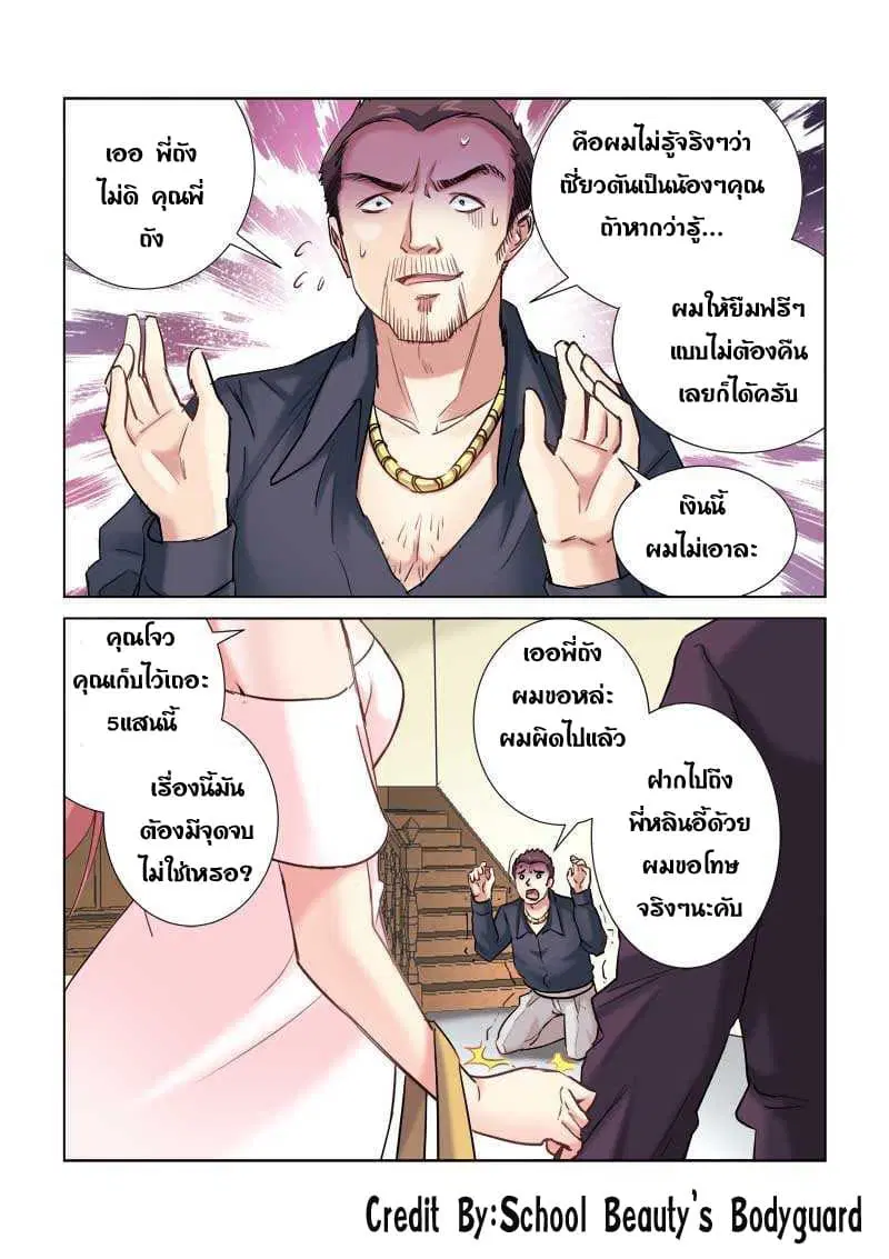 School Beauty’s Bodyguard ตอนที่ 190 — หน้า 4 จาก 8