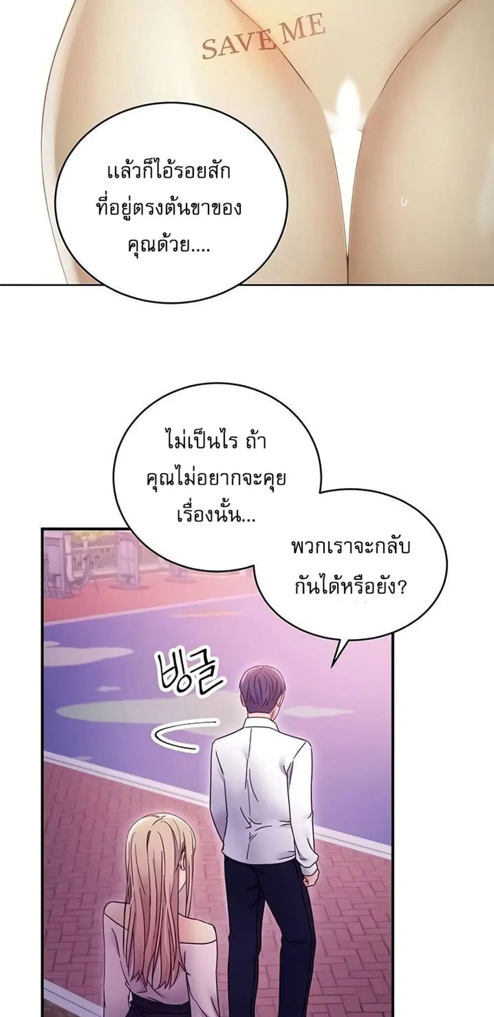 Stepmother Friends ตอนที่ 72 — หน้า 13 จาก 51