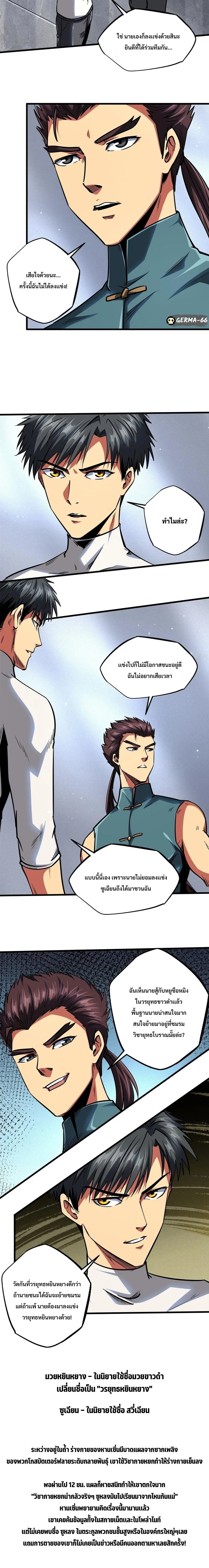 Super God Gene ตอนที่ 75 — หน้า 9 จาก 10