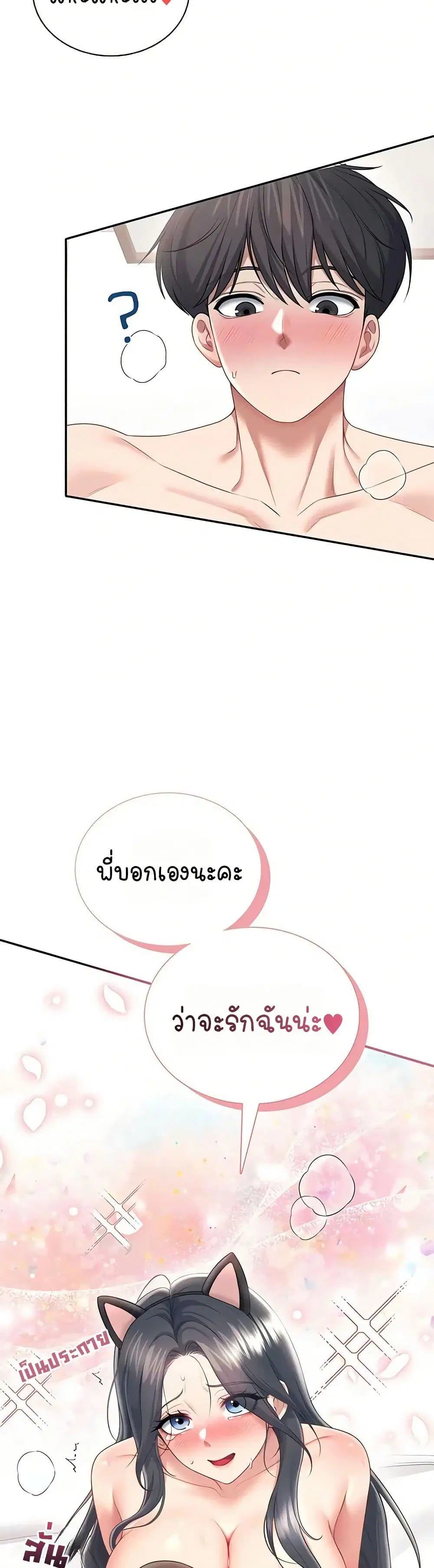 Wireless Touch ตอนที่ 83 — หน้า 40 จาก 51