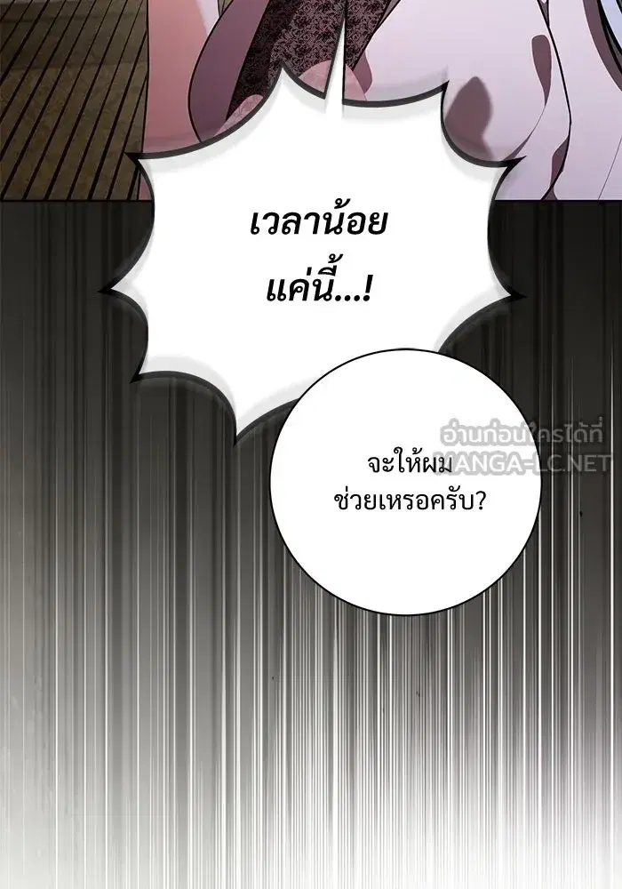 To My Husband’s Mistress ตอนที่ 89 — หน้า 72 จาก 143